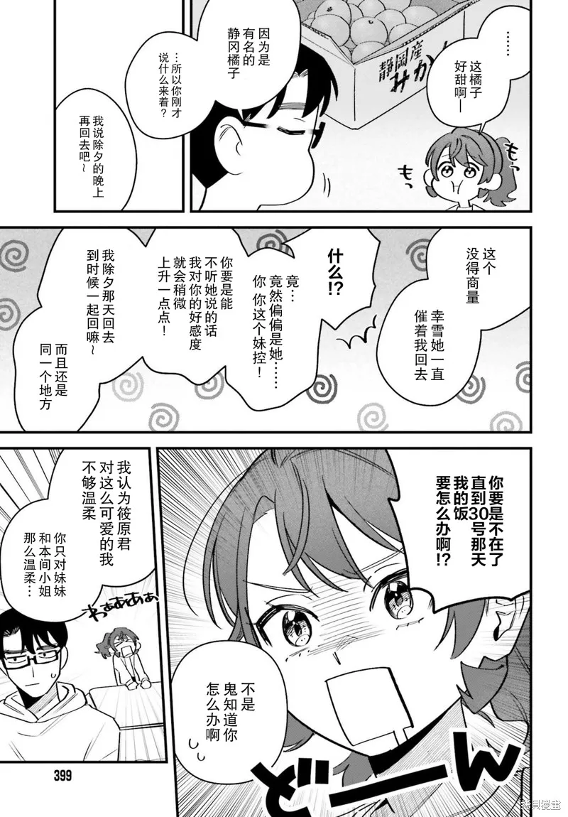 筱原君的住家饭,第14話,第3张
