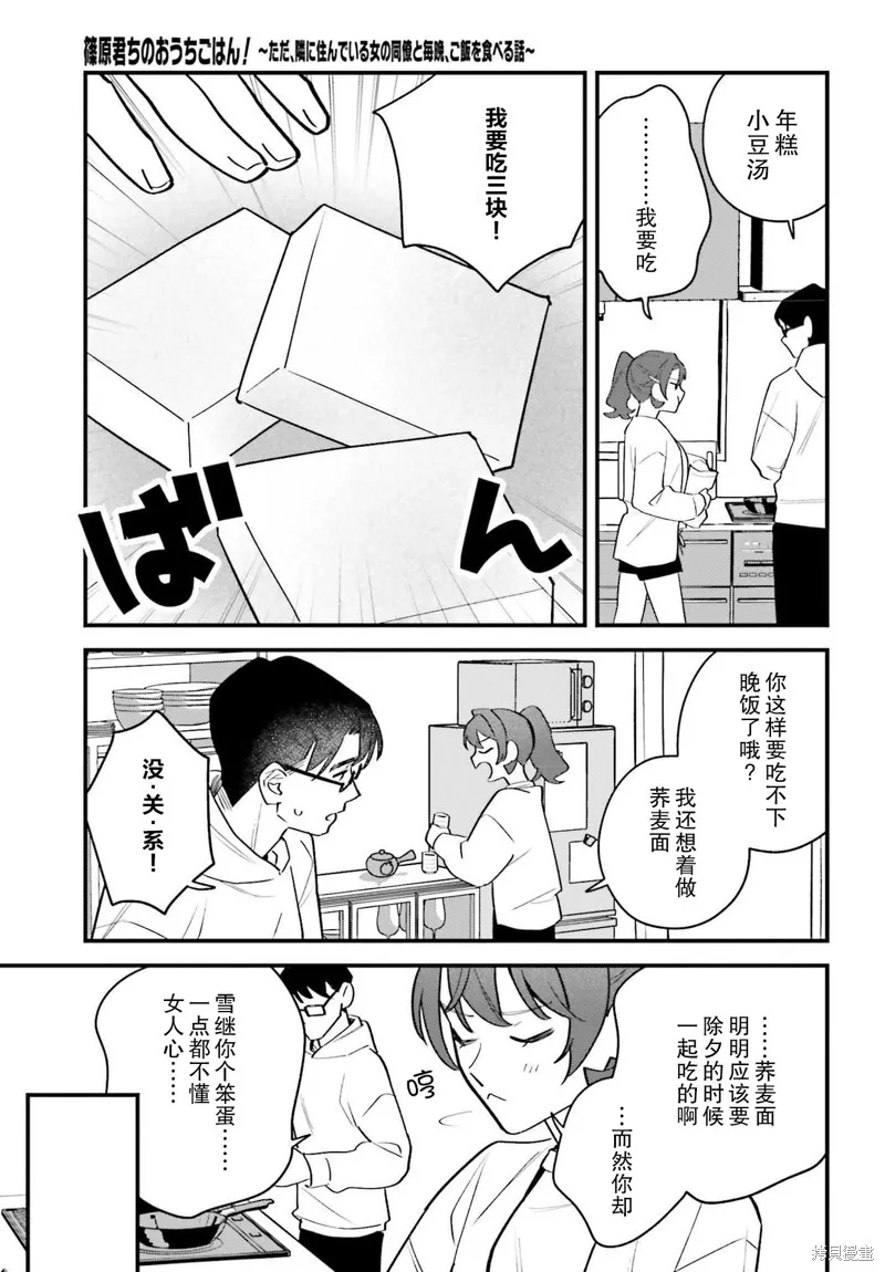筱原君的住家饭,第14話,第5张