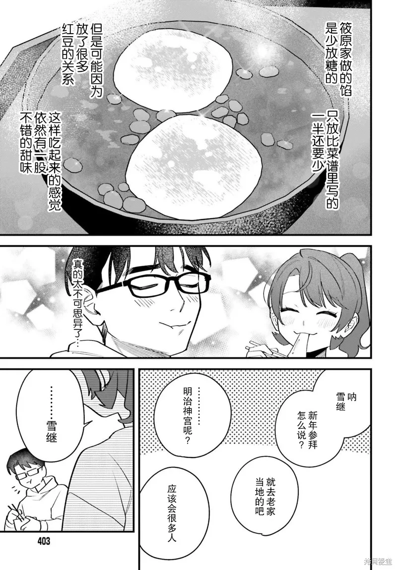 筱原君的住家饭,第14話,第7张