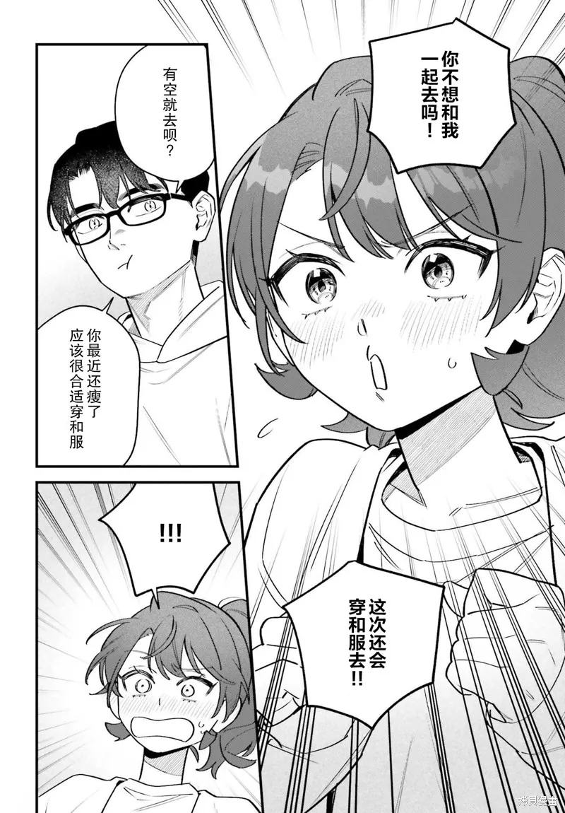 筱原君的住家饭,第14話,第8张