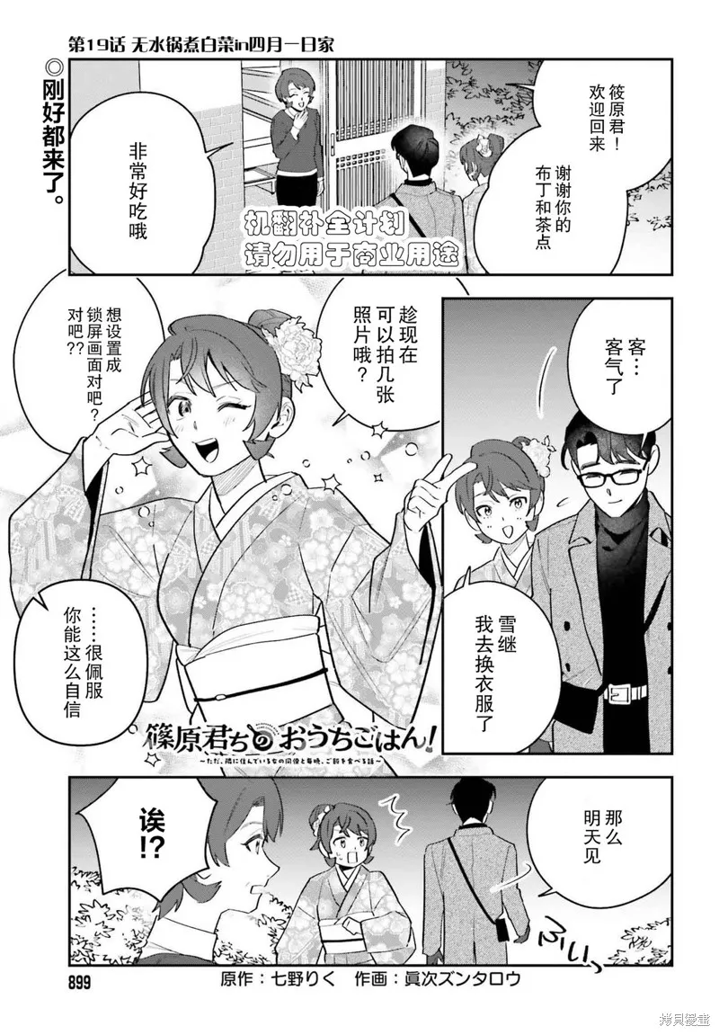 筱原君的住家饭,第19話,第1张