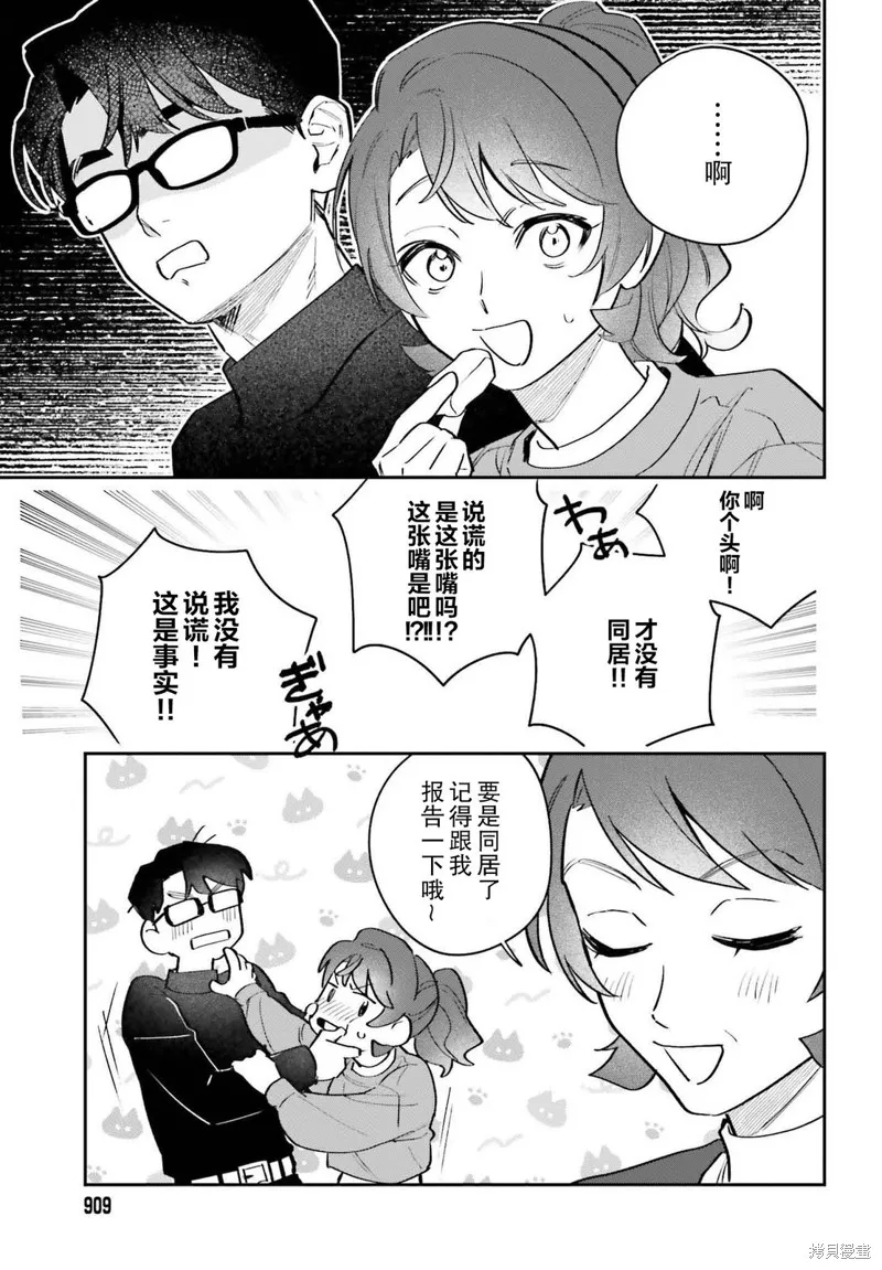 筱原君的住家饭,第19話,第11张