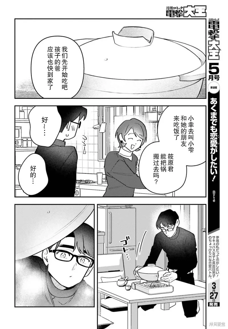 筱原君的住家饭,第19話,第12张