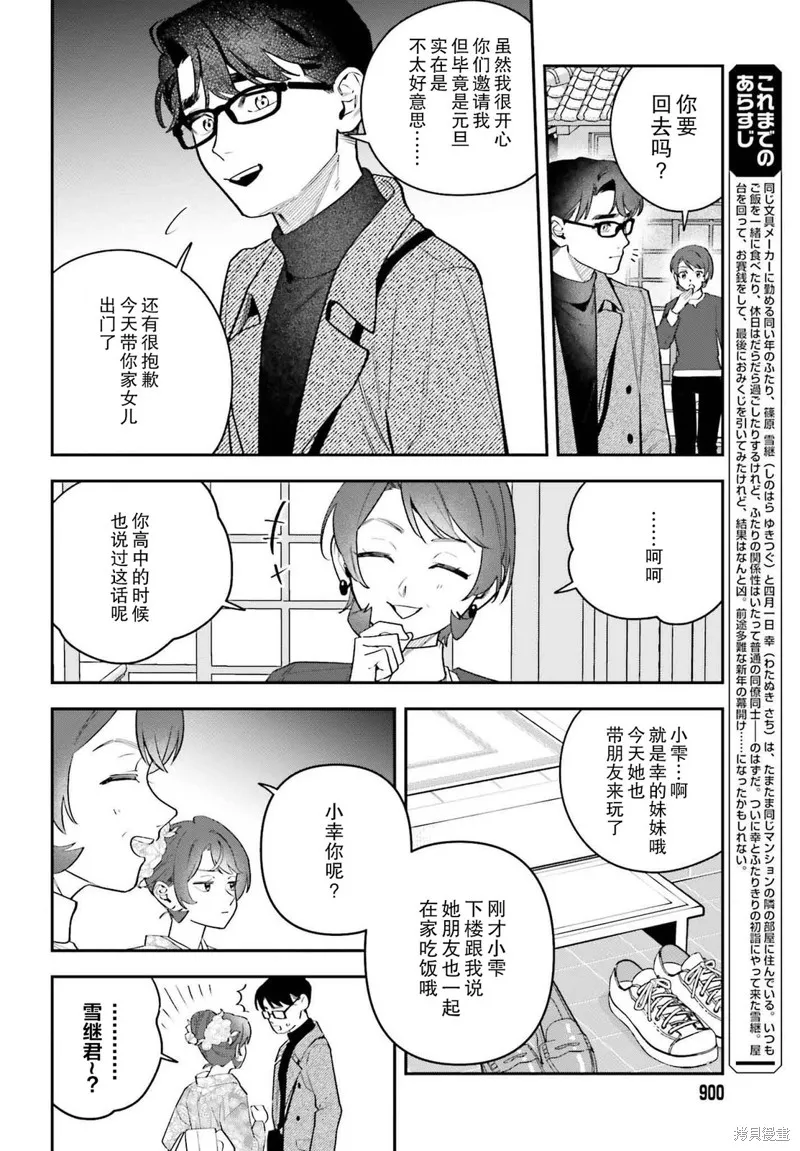 筱原君的住家饭,第19話,第2张