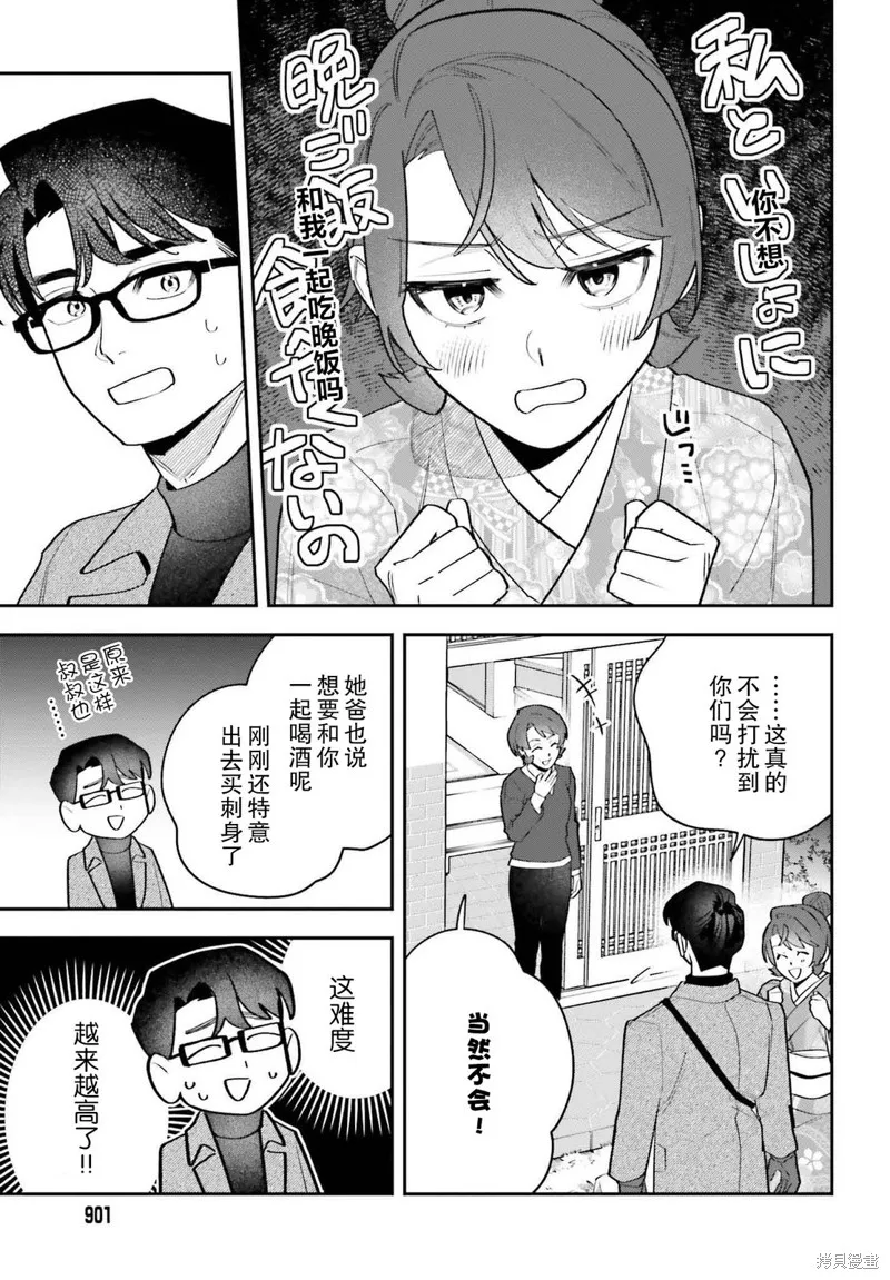 筱原君的住家饭,第19話,第3张