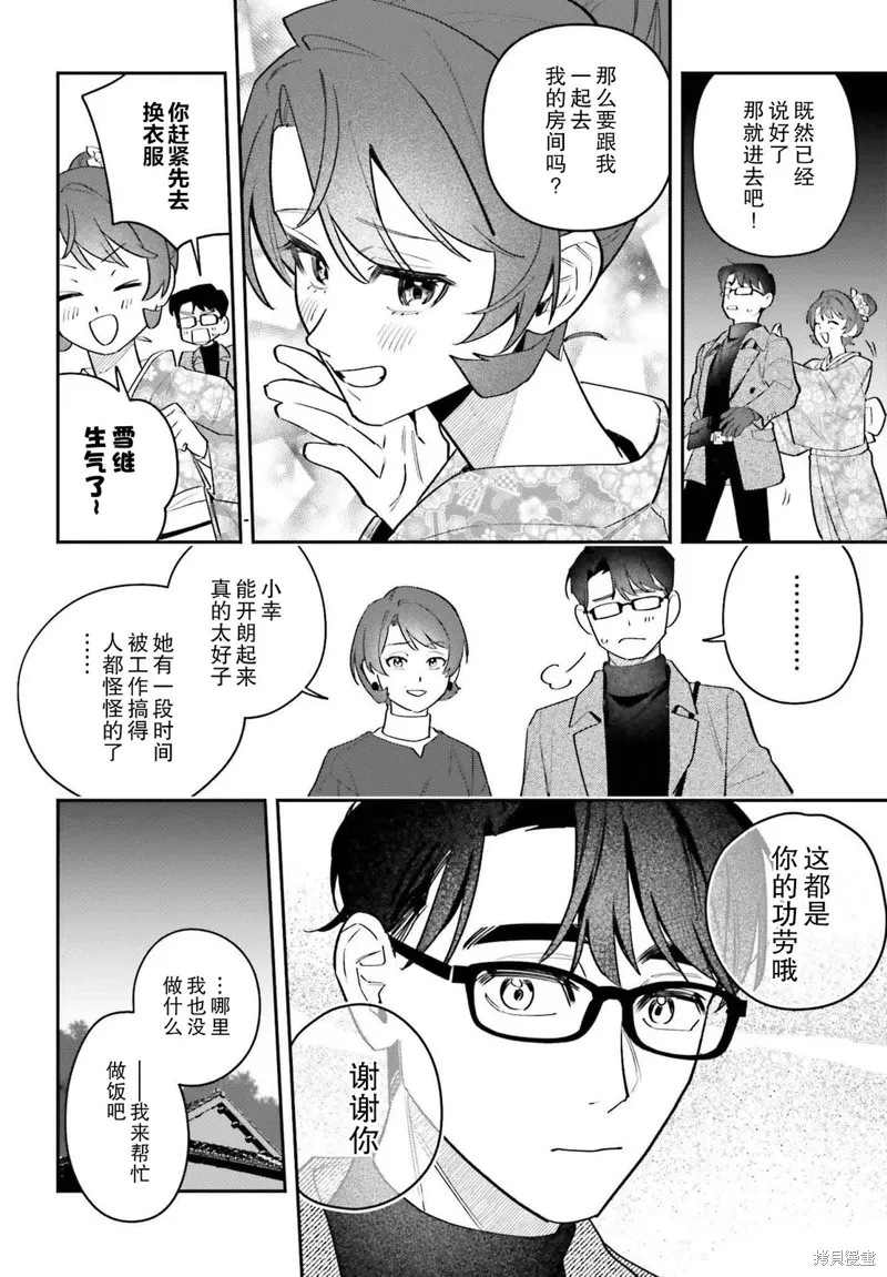 筱原君的住家饭,第19話,第4张