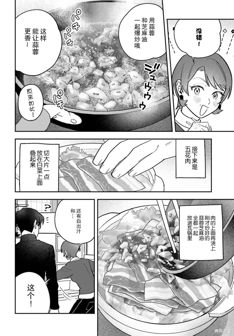 筱原君的住家饭,第19話,第6张