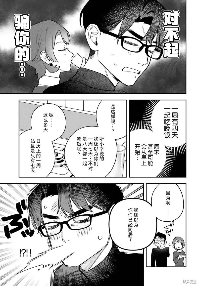 筱原君的住家饭,第19話,第9张
