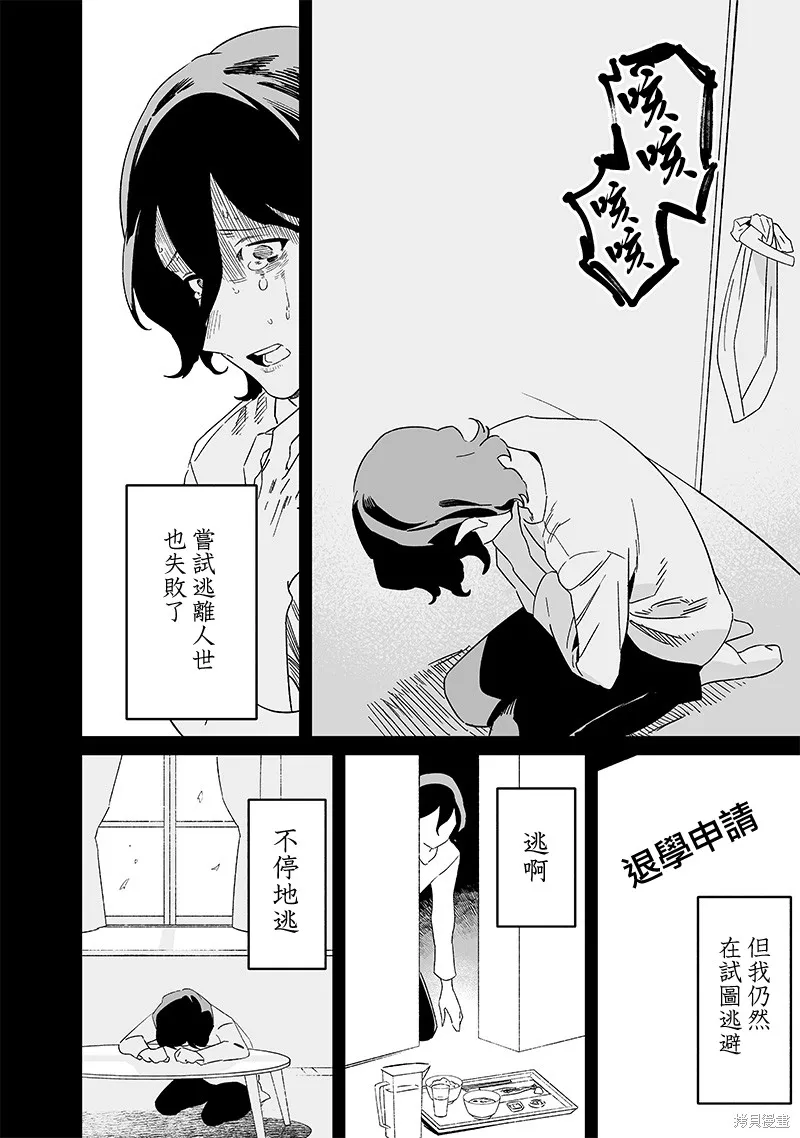 圣母的审判,第21話,第12张