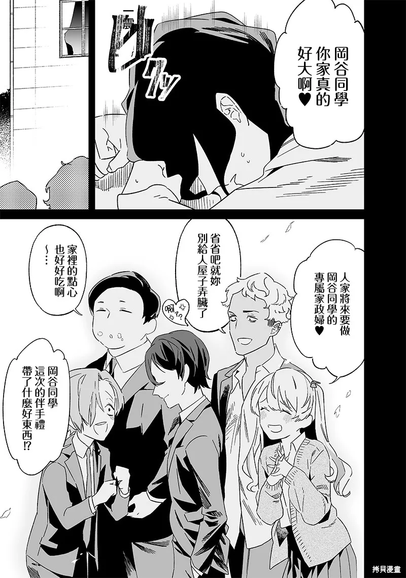 圣母的审判,第21話,第13张