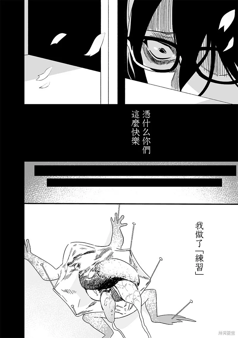 圣母的审判,第21話,第14张