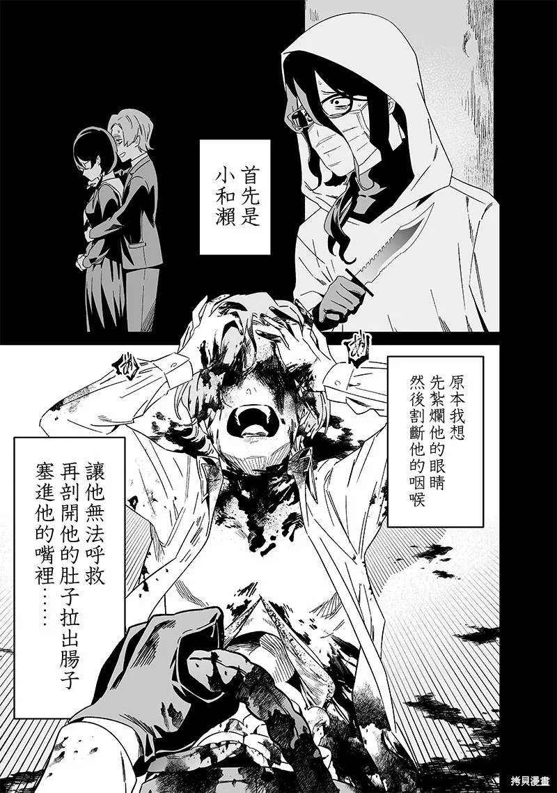 圣母的审判,第21話,第15张