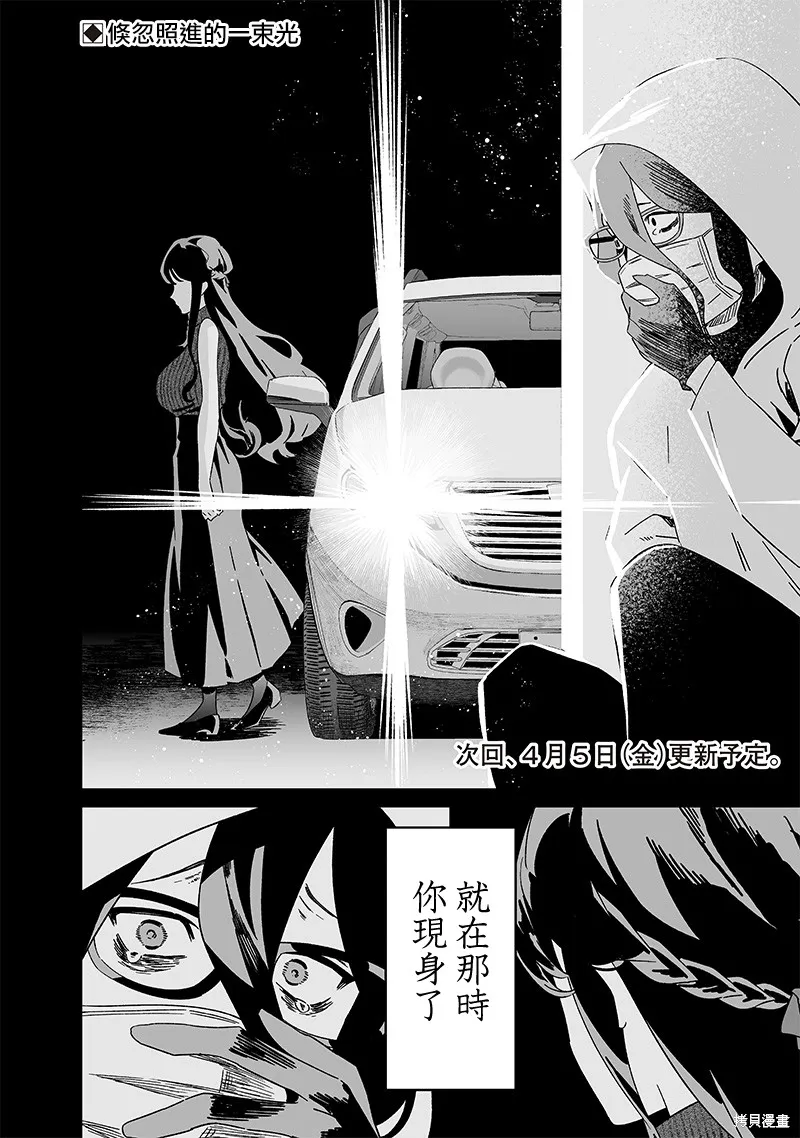 圣母的审判,第21話,第18张