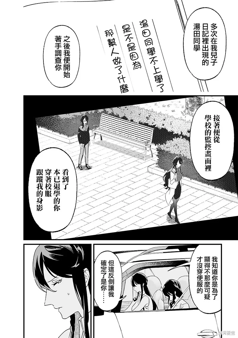 圣母的审判,第21話,第2张