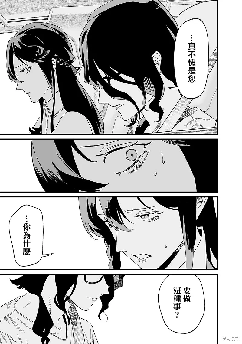 圣母的审判,第21話,第3张