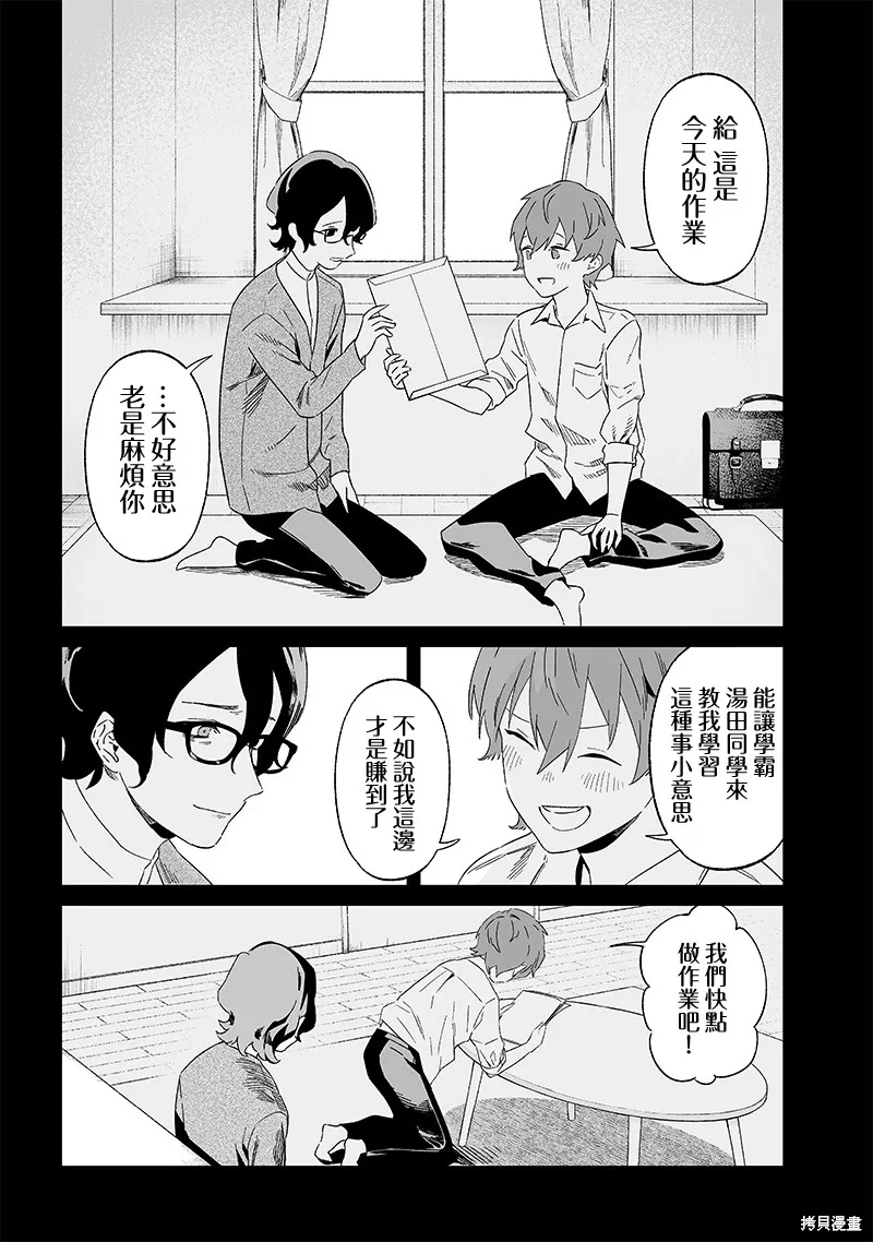 圣母的审判,第21話,第5张