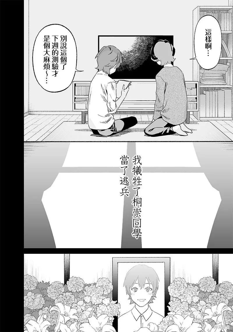 圣母的审判,第21話,第8张