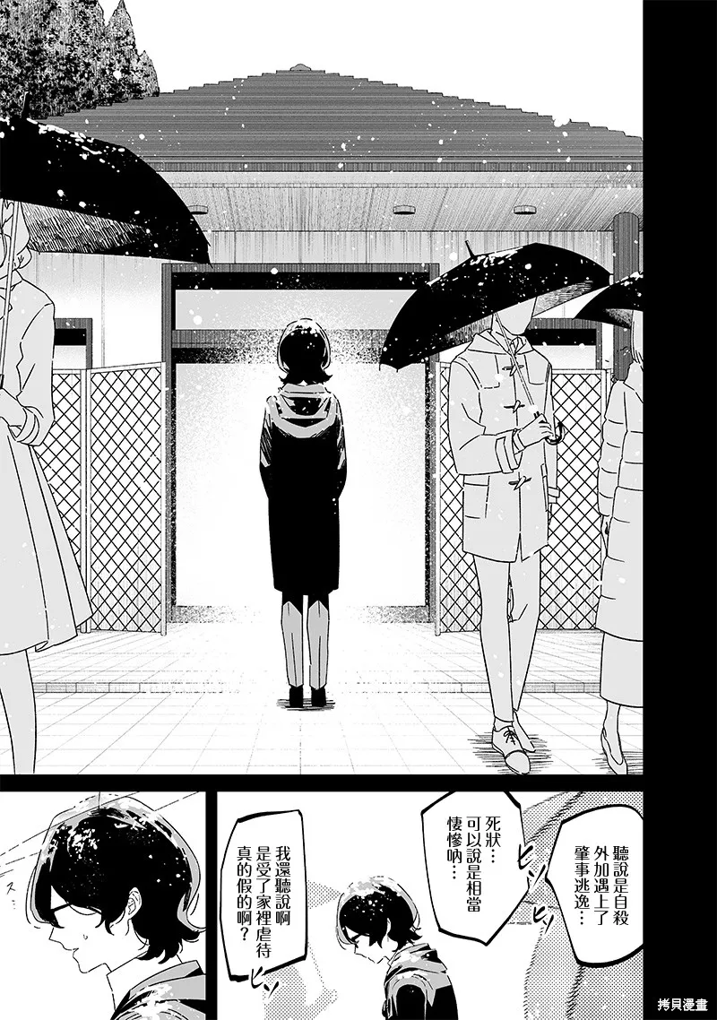 圣母的审判,第21話,第9张