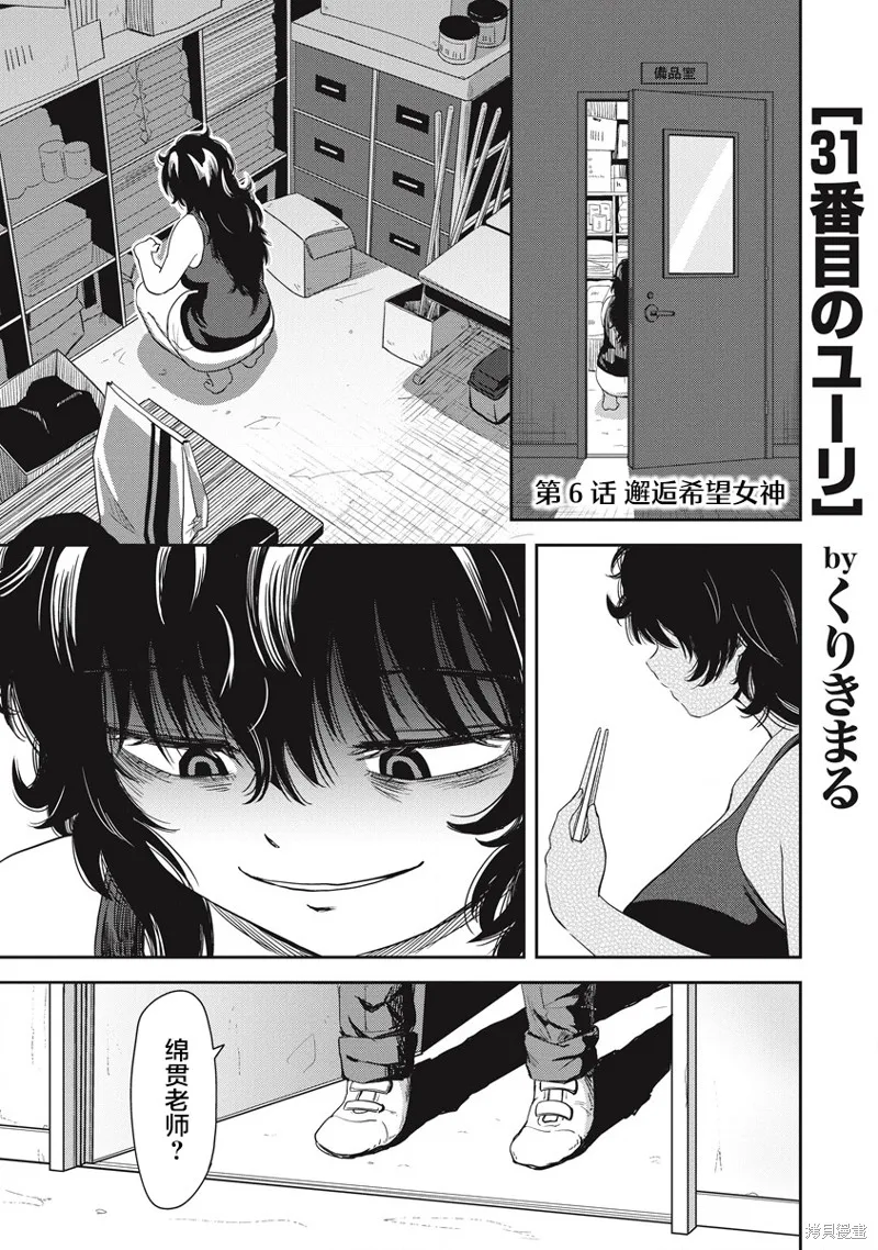 第31位的悠理,第06話,第1张