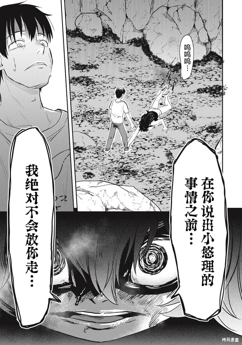 第31位的悠理,第06話,第22张