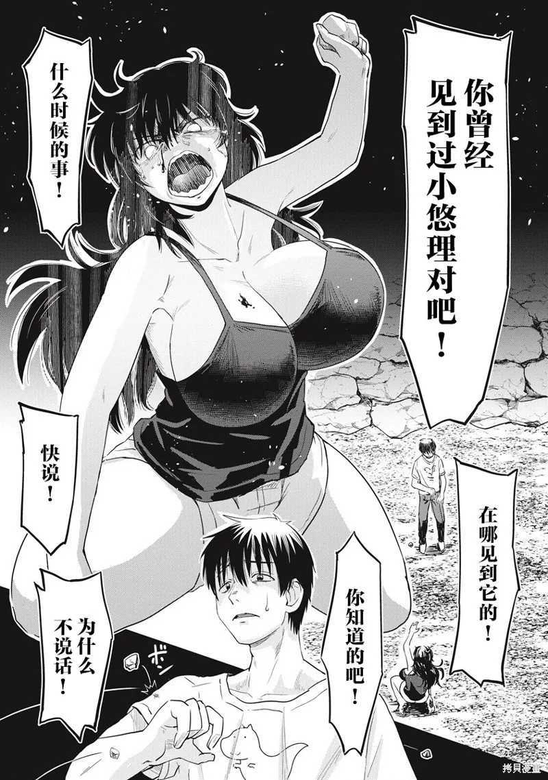 第31位的悠理,第06話,第24张
