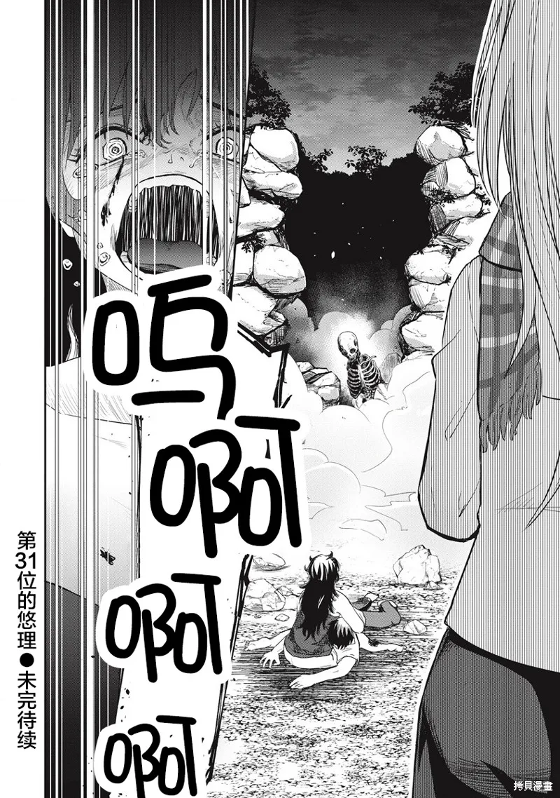 第31位的悠理,第06話,第36张