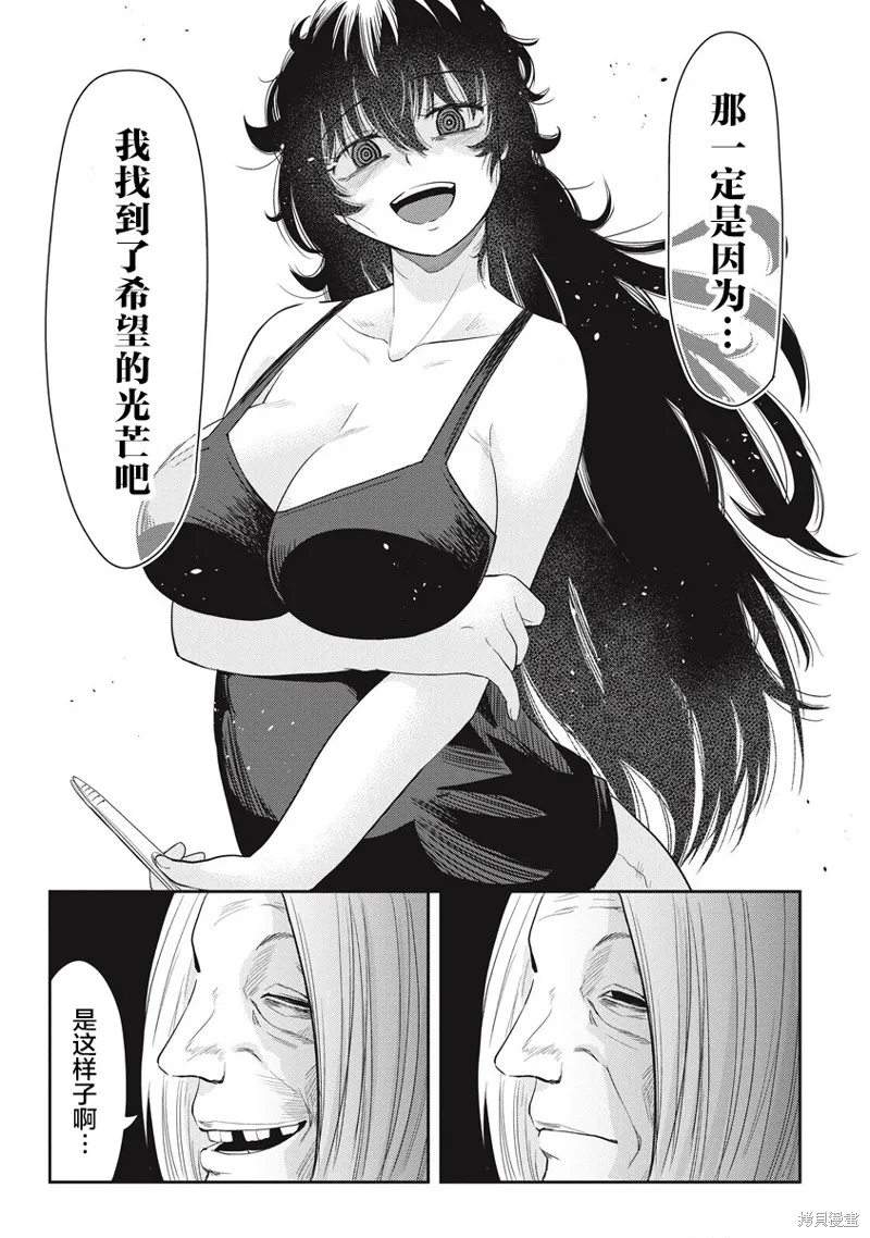 第31位的悠理,第06話,第5张