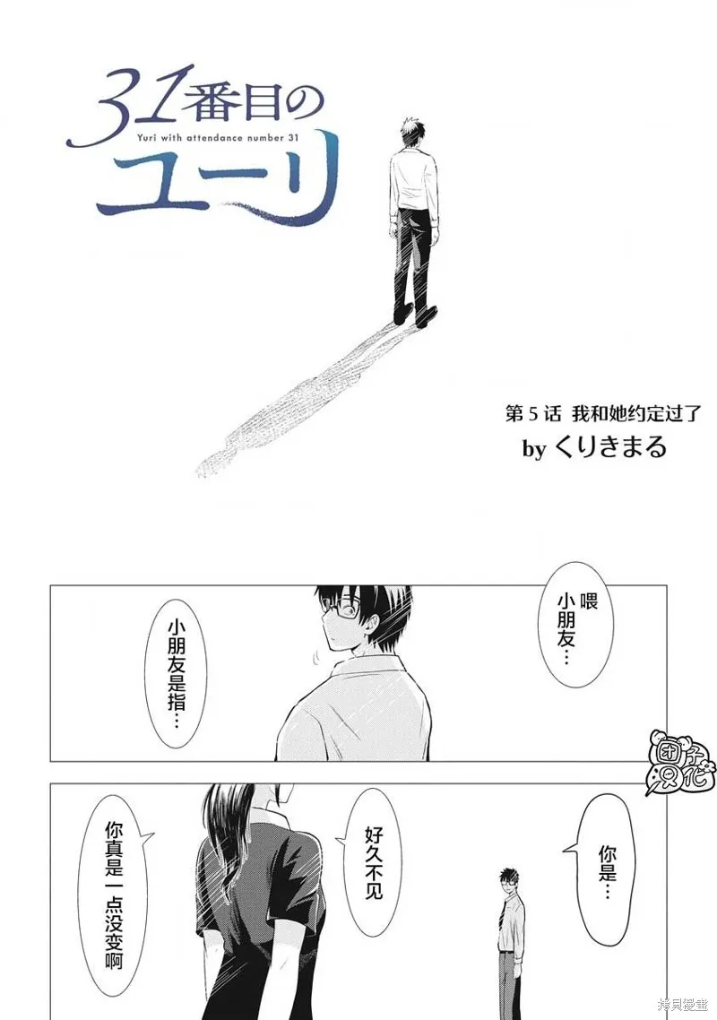 第31位的悠理,第05話,第1张