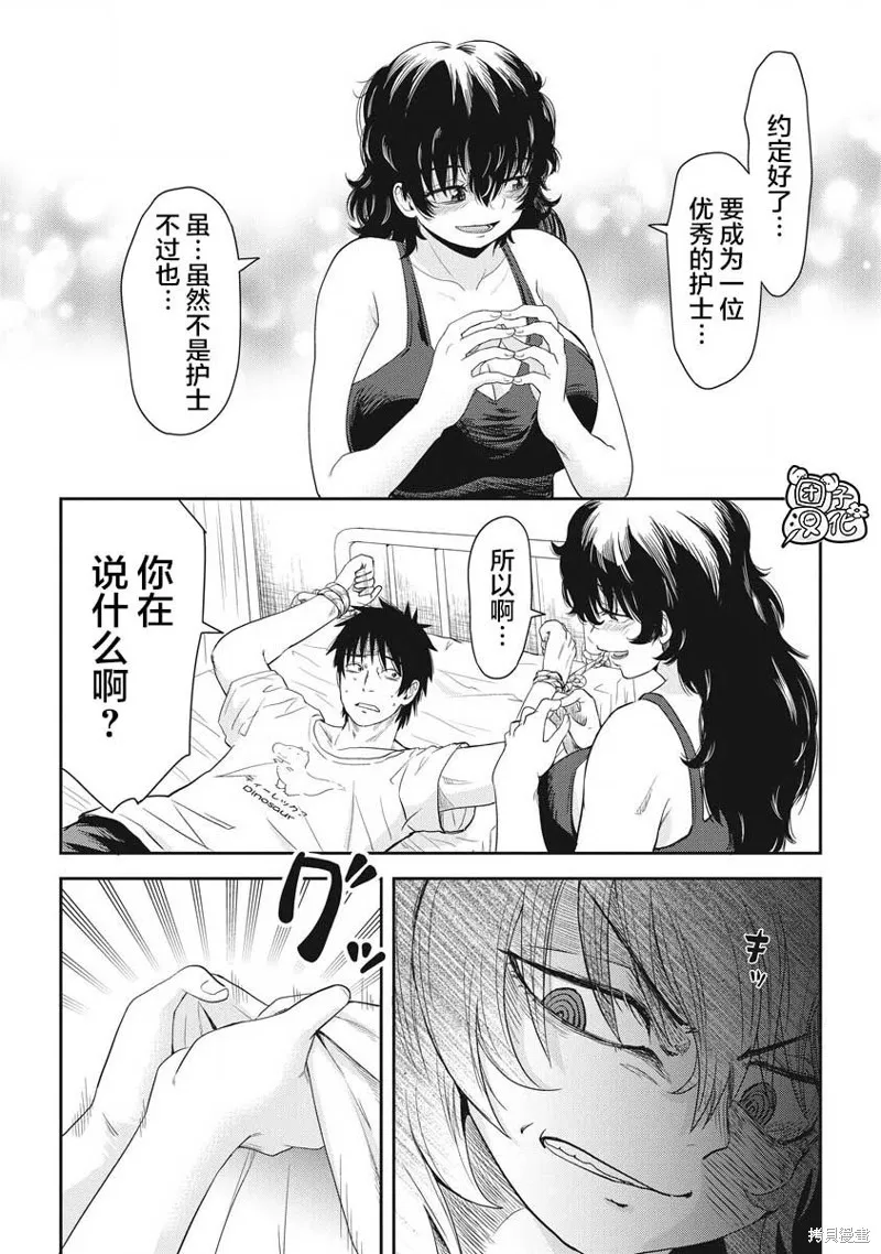第31位的悠理,第05話,第10张