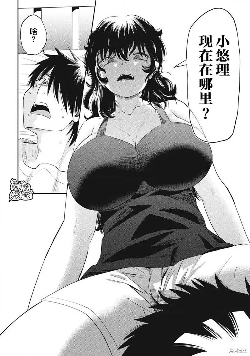 第31位的悠理,第05話,第14张