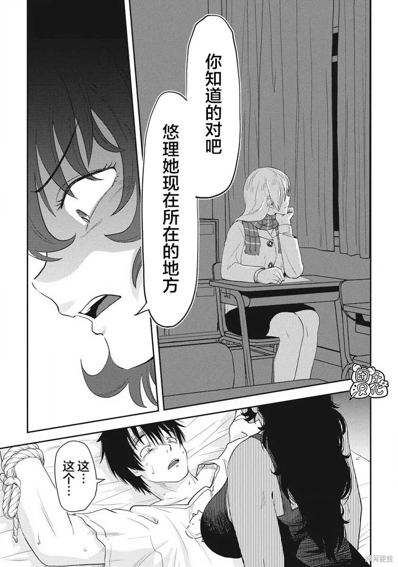 第31位的悠理,第05話,第15张