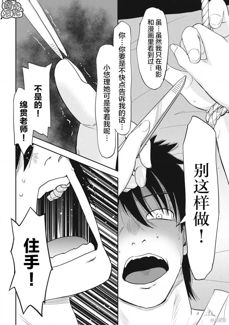 第31位的悠理,第05話,第19张