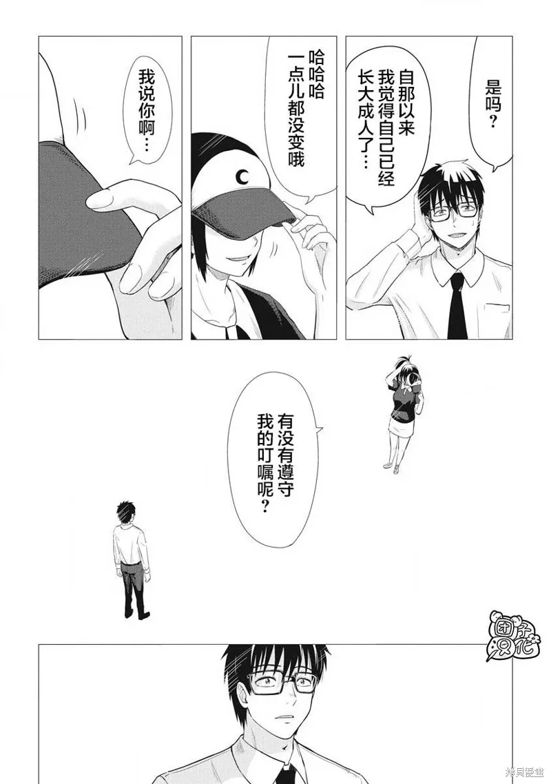 第31位的悠理,第05話,第2张