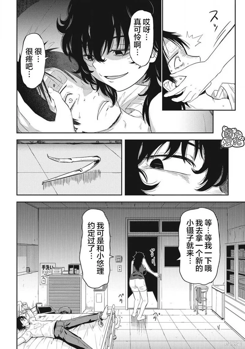第31位的悠理,第05話,第23张