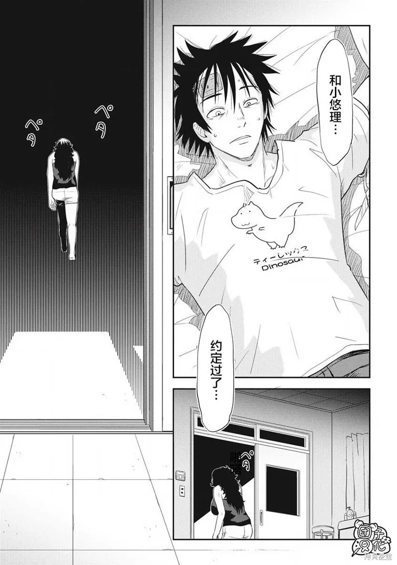 第31位的悠理,第05話,第24张