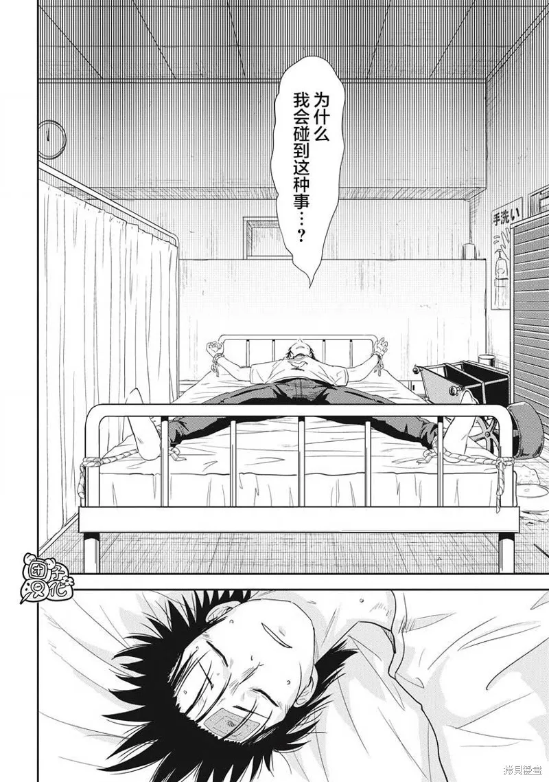 第31位的悠理,第05話,第27张
