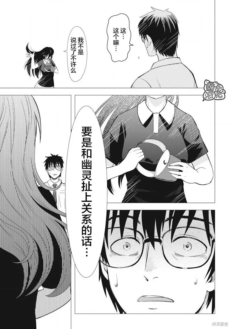 第31位的悠理,第05話,第3张