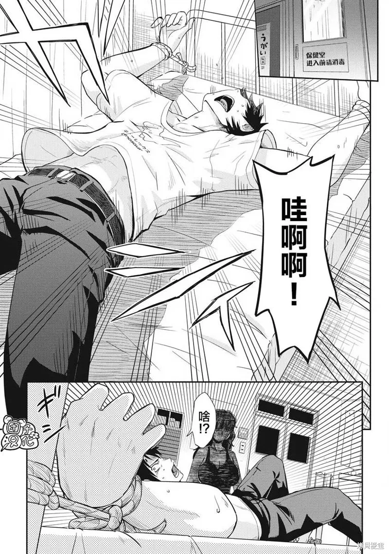 第31位的悠理,第05話,第5张