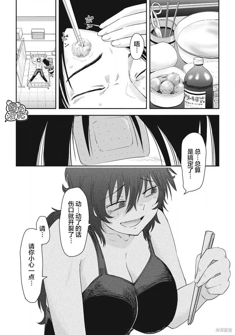 第31位的悠理,第05話,第8张
