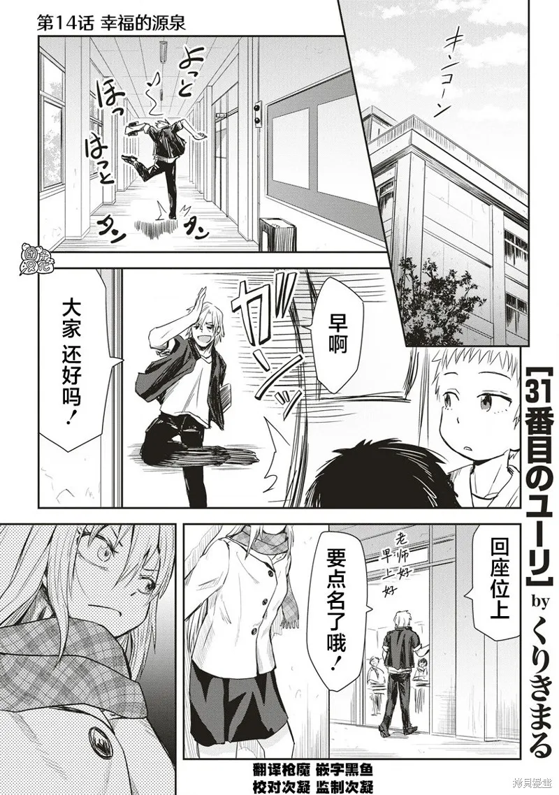 第31位的悠理,第14話,第1张