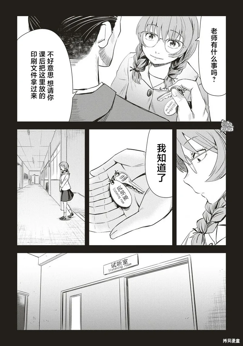 第31位的悠理,第14話,第11张