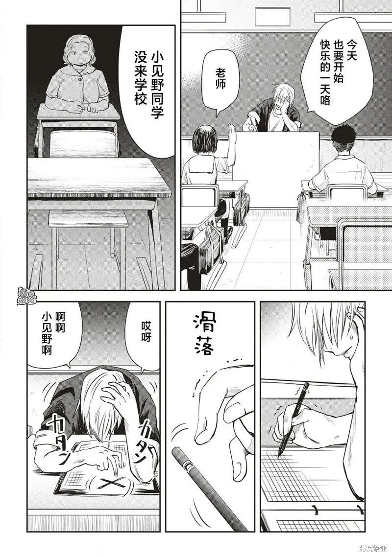 第31位的悠理,第14話,第2张