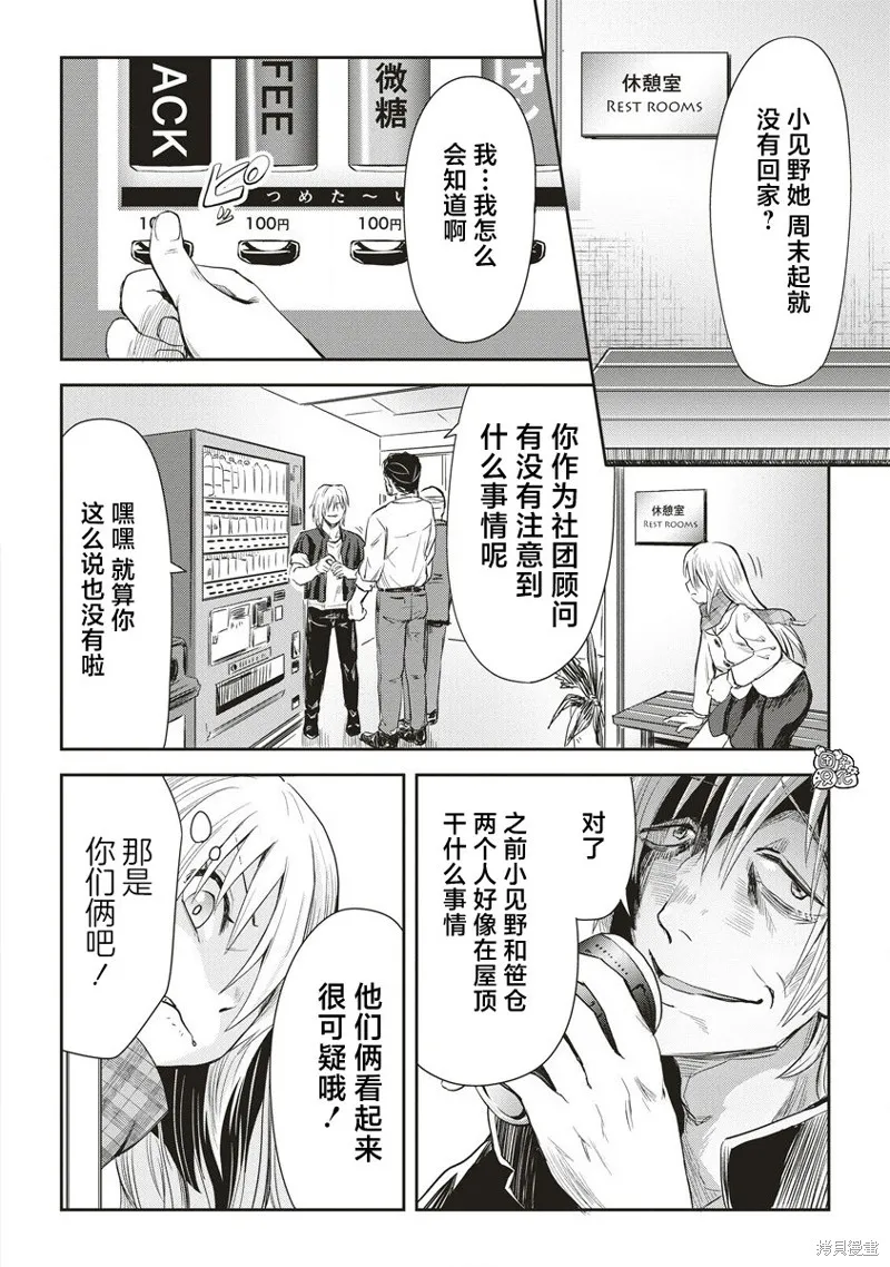 第31位的悠理,第14話,第22张