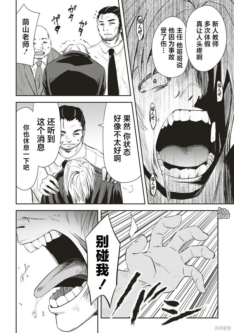 第31位的悠理,第14話,第24张
