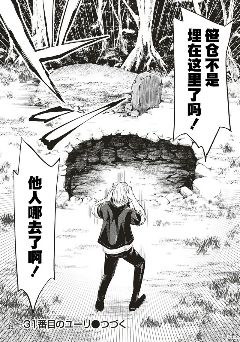 第31位的悠理,第14話,第30张