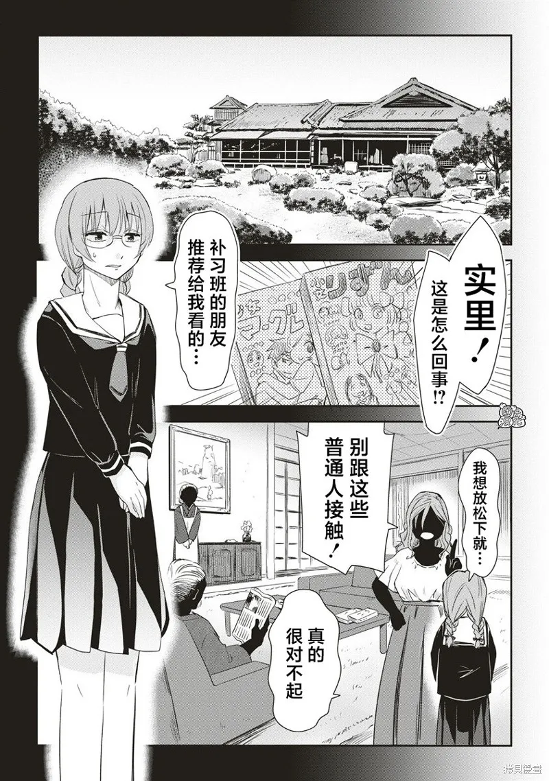 第31位的悠理,第14話,第5张