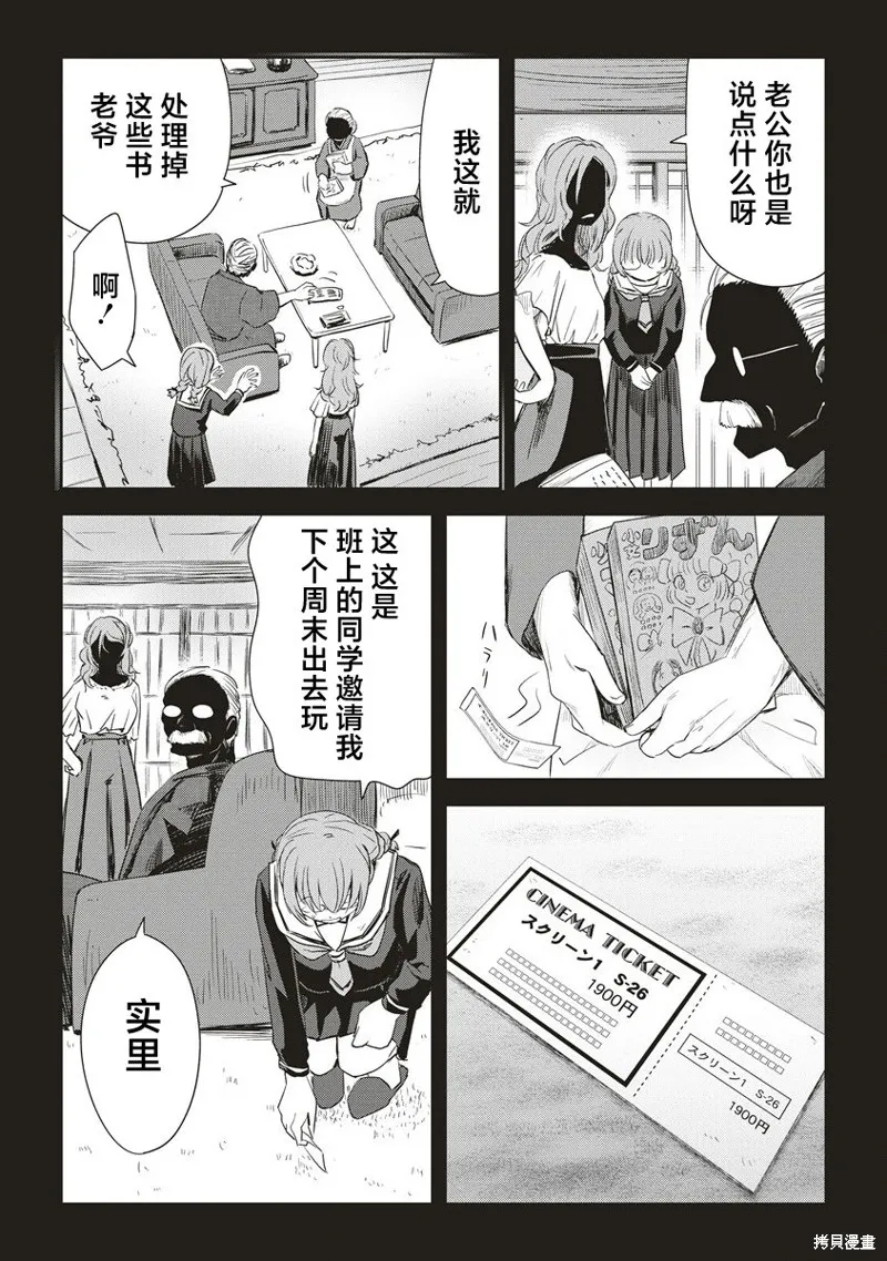 第31位的悠理,第14話,第6张