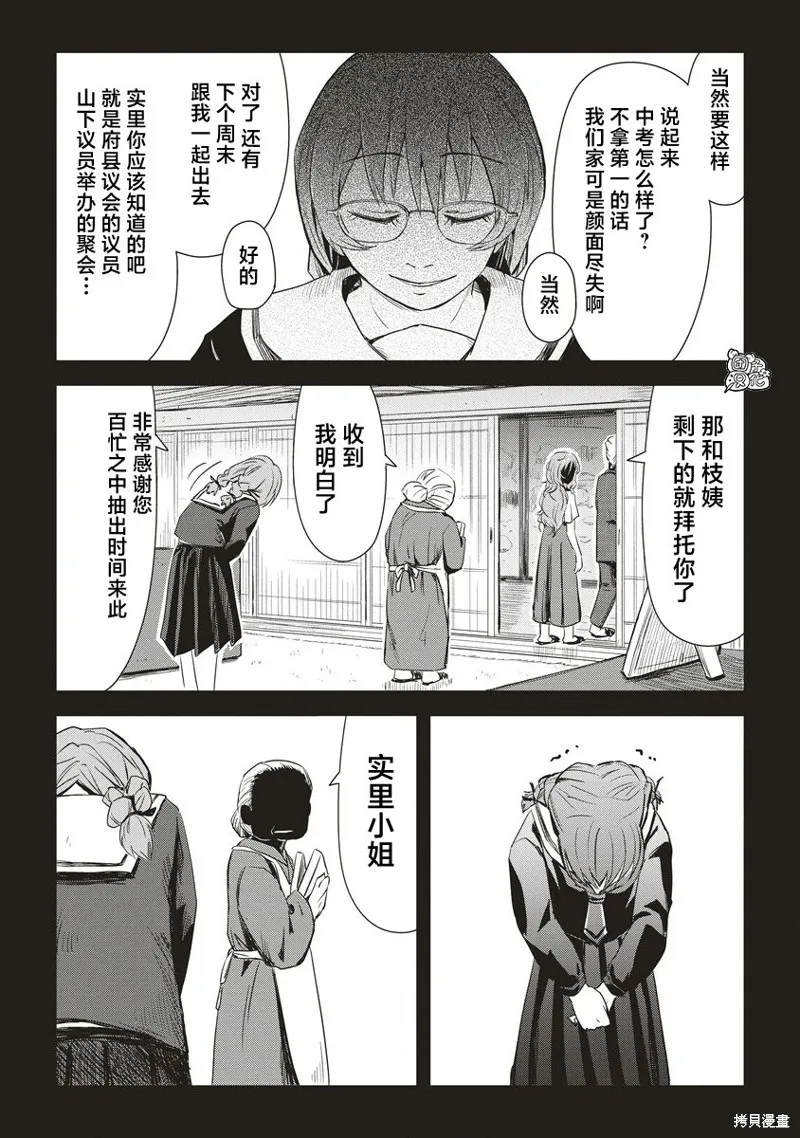 第31位的悠理,第14話,第8张