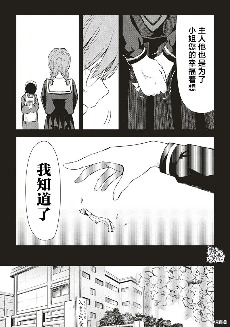第31位的悠理,第14話,第9张