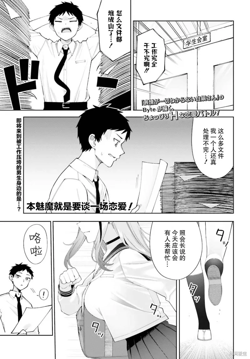 本魅魔就是要談一場戀愛,第01話,第1张